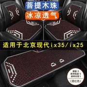 北京现代ix35/ix25专用木珠汽车坐垫夏季单片凉座垫座套四季通用