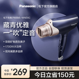Panasonic/松下电吹风负离子大功率速干家用小巧便携吹风机WNE6C