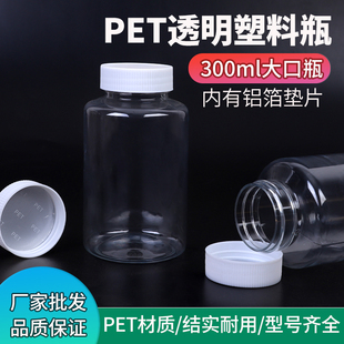 300克ml毫升塑料瓶聚酯瓶药瓶大口透明PET液体瓶包装瓶样品瓶空瓶