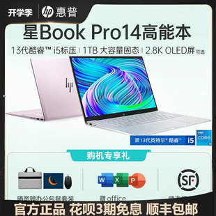 hp惠普星bookpro1416酷睿i5i7笔记本电脑，轻薄便携办公本2.8k屏