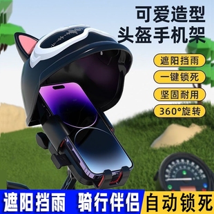 电动摩托车手机支架外卖骑手，小头盔防水遮阳导航支架固定自行车