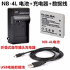 适用佳能IXUS 100 110 115 130 220 相机NB-4L电池/充电器/数据线