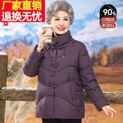 老年人冬季羽绒服女奶奶冬装短款老太太棉衣外套70岁妈妈棉袄