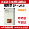 诺基亚BP-4L E63 E71 N97 E72 E523310 EQ-B01门铃 手机电池