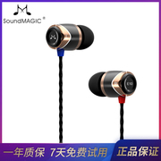 SoundMAGIC E10有线耳机入耳式立体声耳塞不带麦舒适入耳电脑通用