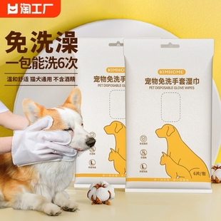 宠物免洗手套猫咪狗狗用品，一次性湿巾干洗清洁除臭免洗澡擦拭去油