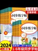 正版2024人教版小学同步练字帖 字帖练字语文英语上下小学生专用每日一练钢笔字贴练习一年级二年级三年级四年级五六年级上册下册