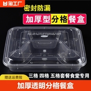 一次性透明快餐盒长方形四格打包盒便当盒，分格食品级饭盒外卖带盖