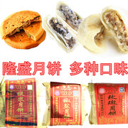 青州隆盛月饼传统酥皮月饼冰糖玫瑰青红丝枣泥豆沙椒盐馅老式糕点