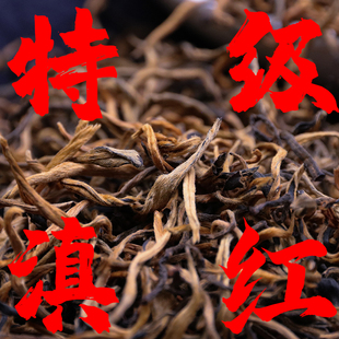 2023新茶 云南滇红茶 特级 凤庆古树红茶蜜香浓香型红茶茶叶散装