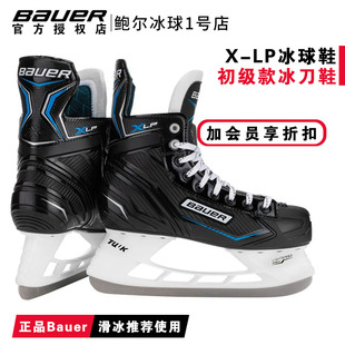21年款Bauer X-LS青少年成人冰球鞋鲍尔X-LP儿童冰球冰鞋滑冰鞋