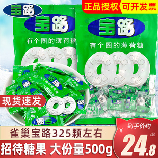 雀巢宝路薄荷糖500g有个圈的老式薄荷糖清凉糖招待小糖果商用