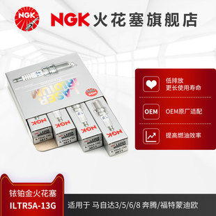 NGK铱铂金火花塞 ILTR5A-13G 3811 4支装 适用于马自达3/5/6/8