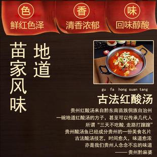 红酸汤贵州(汤贵州)特产，凯里酸汤鱼番茄，火锅底料酸辣鱼肥牛调料酱料商用