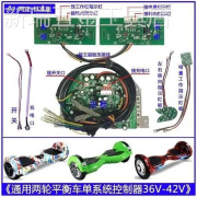 两轮平衡车控制器a8平衡车主板通用双轮，扭扭车陀螺仪36卡丁车