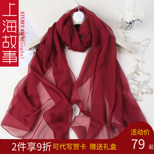 上海故事酒红色大牌丝巾，女夏季桑蚕丝长纱巾，披肩外搭真丝围巾妈妈