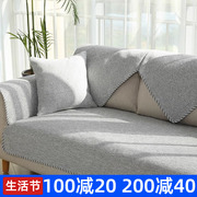 灰色沙发垫夏季凉垫防滑坐垫子，加厚2024四季通用棉麻布艺亚麻
