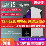 二手台式电脑主机i53470四核16g内存1050ti4g显卡办公游戏畅玩