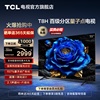 TCL电视 55T8H 55英寸 百级分区QLED量子点超薄液晶电视机