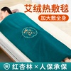 艾绒热敷毯全身可用艾草电加热艾灸垫电褥子单人非理疗床垫