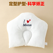 0一6月新生婴儿枕头定型枕儿纠正头型儿童专用初生宝宝舒适防偏头