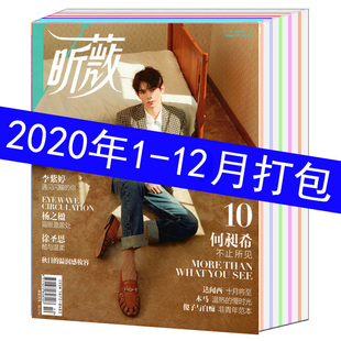 2020全年共11本打包vivi昕薇杂志2020年123-456789101112月可选时尚服饰美容化妆期刊图书非2021