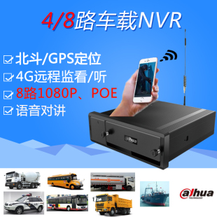 大华4/8路货车车载数字视频监控硬盘录像机4G手机远程 DH-MNVR4