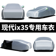 北京现代ix35车衣车罩专用防雨防晒防冻防雪罩四季通用加厚车套
