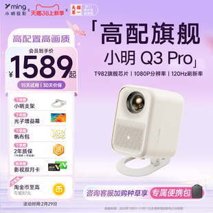 首发小明q3pro投影仪家用超高清智能投影机1080p家庭影院客厅，卧室投墙小型宿舍学生手机游戏电视投屏