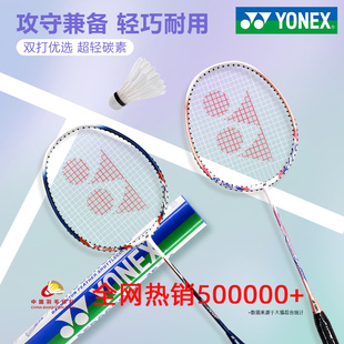 yonex尤尼克斯羽毛球拍，双拍全碳素纤维，yy白虎球拍