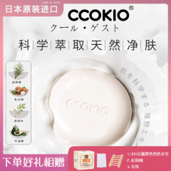 ccokio洗脸日本手工香皂