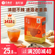 艺福堂红糖姜茶速溶冲饮姜汤气血花茶女性气色独立包装姜枣茶泡水
