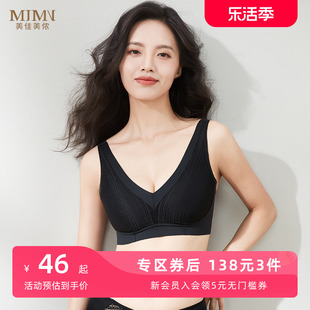 美佳美侬无钢圈小胸聚拢内衣性感无痕女士美背文胸薄款调整型胸罩