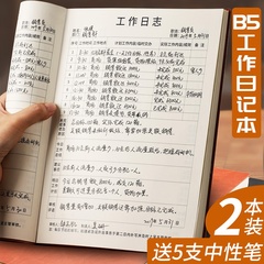 工作日志本每日要事2021商务笔记本子厚b5大号办公记事本销售计划本日记本教师保险a5工作日志记录本登记本