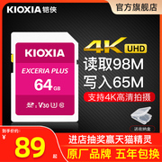 铠侠SD卡64g相机内存卡sdxc U3高速索尼佳能尼康数码单反存储卡4K