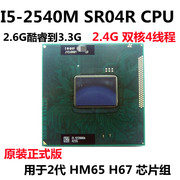 联想惠普华硕宏基4750G 5750G笔记本CPU I3升级I5-2540M CPU二代