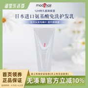 日本进口氨基酸免洗护发乳 改善 毛躁 修复秀发 100G