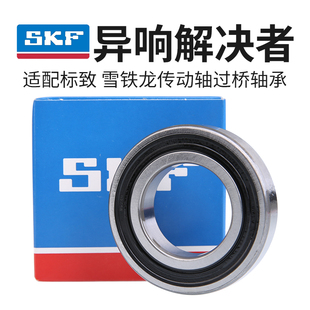 SKF 适配标致307富康半轴轴承 408世嘉206 207过桥轴承传动轴轴承