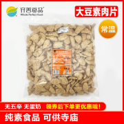 大豆素肉丝  齐善素食干货大豆蛋白素肉片肉块500g仿荤斋菜