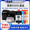 适用惠普HP 7000打印机墨盒HP OfficeJet 7500a 6000 6500a彩色HP920墨水盒HP920XLBK C M Y大容量黑色