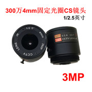 监控300万像素4mm固定光圈CS高清IP摄像机镜头 1/2.5英寸 3MP安防