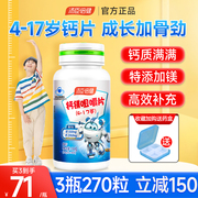 汤臣倍健儿童钙片补钙镁锌搭长高6青少年10维生素3岁90片碳酸钙d3