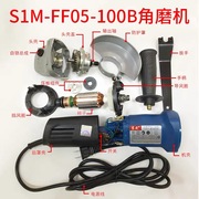 东成角磨机配件S1M-FF05-100B角磨机转子开关碳刷齿轮输出轴东成