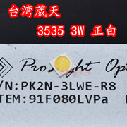台湾葳天pk2n-3lwe-r83535球头，3w大功率贴片，led灯珠正白光高亮