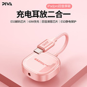 piva派威gs2耳放充电二合一，转接器type-c转接头ipadpro音频转接器