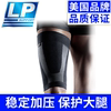 LP夏季压缩护大腿护套男女篮球跑步健身护腿马拉松装备护具薄271