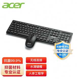 宏碁acer键鼠套装无线键鼠套装办公键盘鼠标套装防泼溅电脑键盘