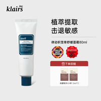 舒缓保湿修护屏障，klairs敏感肌