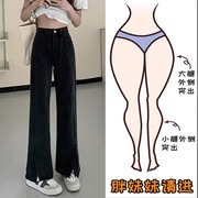 黑灰色开叉牛仔裤女春季2024梨形身材大码高腰显瘦宽松直筒裤