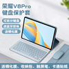 适用荣耀平板V8Pro键盘保护套12英寸华为pad全包V7pro/V6硅胶10.4寸荣耀9/8蓝牙鼠标Magicpad防摔X8pro保护壳